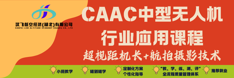 CAAC机长证+航拍摄影技术