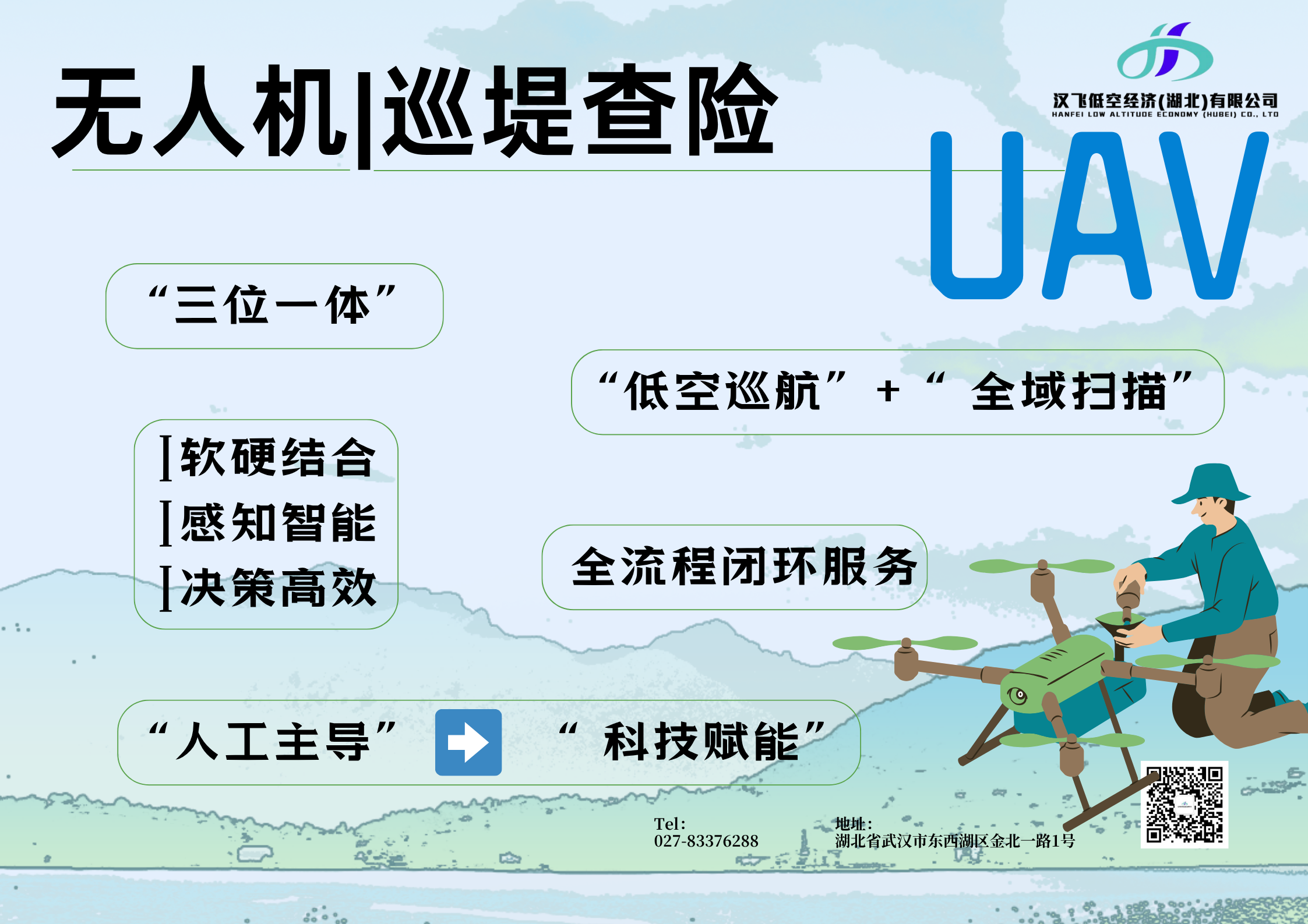 巡堤查险